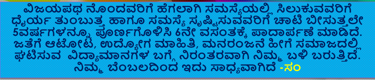 Vijayapatha – ವಿಜಯಪಥ