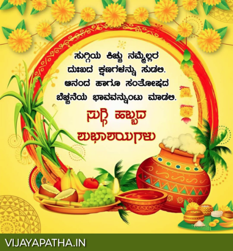 Vijayapatha – ವಿಜಯಪಥ