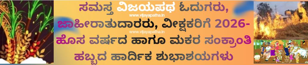 ವಿಜಯಪಥ – vijayapatha.in