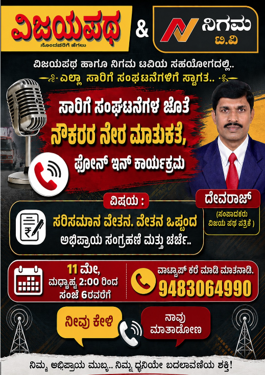 ವಿಜಯಪಥ - vijayapatha.in